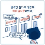 [중국 유학일기] 마라탕에 중독되는 과정