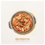 엄마의청주짜글이정식