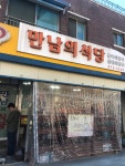 삼척에서 곰치국을 즐기시려면...