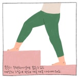 오늘의 요가 #15