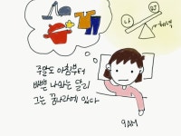 08화 8. 서로의 다름에 대해서  