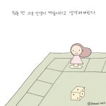 그림일기 - 인생 게임