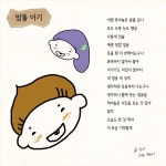 밤톨 아기