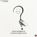 21화 질문[글/그림]