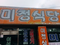 들어는 봤나, 앙장구밥?
