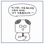 사내 공모전이 뜨면 상사가 돌변한다 2