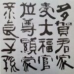 추사 김정희의 서예와 선