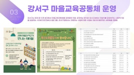 강서구 마을교육공동체사업