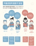 평생교육론_마을교육공동체 