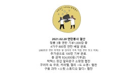 #여행작가이지나와연탄봉사 정릉 3동 봉사 결산