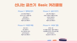 신나는 글쓰기