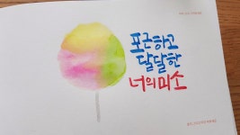 수채 캘리愛 빠지다.