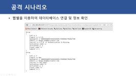 강의후기-중앙대학교 산업보안학과 침해사고대응 분석
