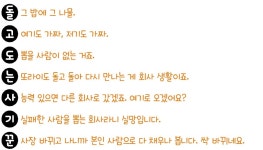 회사에서는 아웃싸이더 되기_04