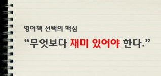 초보자를 위한 영어책 선택법