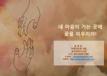감정을 뒤집는 정서코칭 워크숍