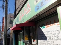 아직도 있어요, 그 집 도나스!