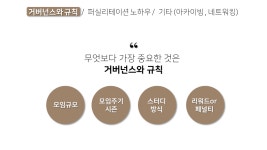 커뮤니티를 지속가능하게 하는 힘