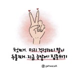 [캘리테라피85] 행복