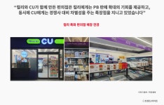 컬리와 CU의 만남, 해피엔딩이 될 수 있을까?