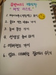 아이의 방학 버킷리스트 1