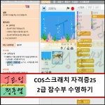 COS스크래치 자격증23 2급 평균 구하기-J코딩청풍쌤