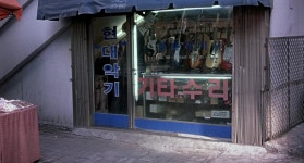 08화 아무것도 않고 허송세월