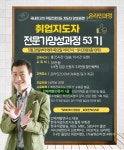 53기 취업지도자 자격증 교육과정 안내