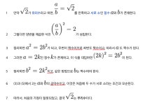 무리수, 루트 2