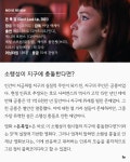 6개월 뒤, 지구의 인류는 멸망합니다. <돈룩업>