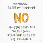 좋은 사람을 만나려면