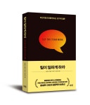 신간 안내 팀이 일하게 하라