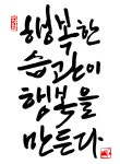 제97화 행복한 습관이 행복을 만든다