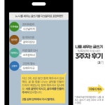 나를 세우는 글쓰기 완주 후기 나를 세우는 글쓰기 완주 후기 