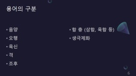 탄생코드심리학_사주명리기초1