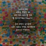 뜸 들이기가 필요한 순간