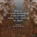 나를 사랑하는 마음