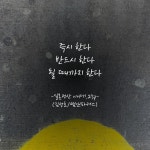 즉시! 반드시! 될 때까지!