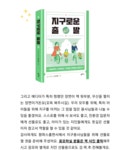 [지구로운 출발] 책증정 이벤트 시작합니다! [지구로운 출발] 책증정 이벤트 시작합니다! 