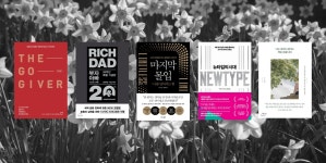 주는(Giving) 기쁨을 알고 싶다면