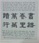 서예