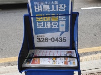 벼룩시장은 사라지지 않는다.