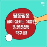 코리아 오픈 탁구대회 알려줌
