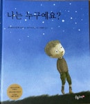 14화 13. 나를 찾아 떠나는 기나긴 여정