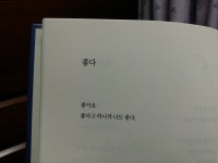 <꽃을 보듯 너를 본다> 좋은 시 가득한 나태주 시집