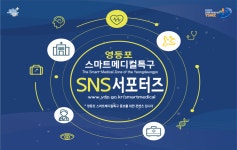9/10(목) 스마트 메디컬특구 sns 서포터즈 온라인