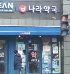 생일기부 외전 : 약국 마스크 판매 자원봉사