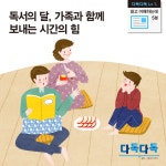 독서의 달, 가족과 함께 보내는 시간의 힘