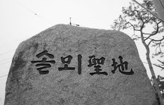 당진 솔뫼성지·합덕성당