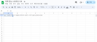 구글 독스 및 구글 시트의 기초